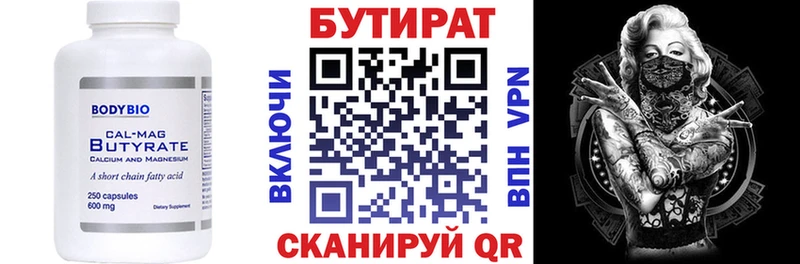 БУТИРАТ бутик Володарск