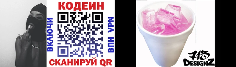 мега ONION Володарск Codein Purple Drank где купить наркоту